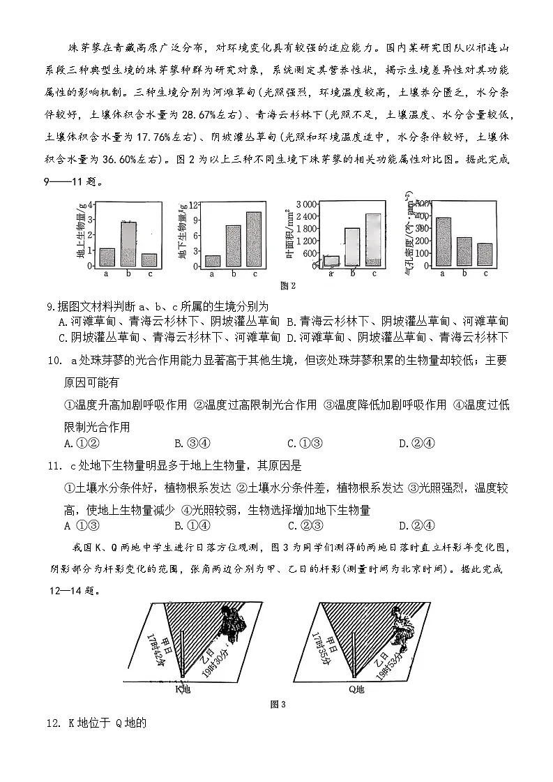 (湖南二模文字原稿)26年1月地理试题第3页