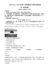 福建省三明市高一上学期1月期末地理试题（解析版）-A4