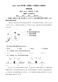福建省福州市马尾第一中学等六校高一上学期期中联考地理试题（原卷版）-A4