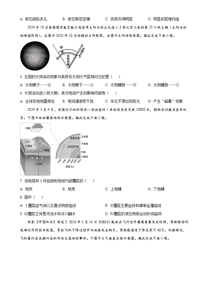 福建省三明市高一上学期1月期末地理试题(原卷版)-A4第2页
