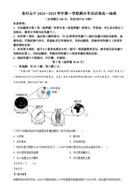福建省泉州第五中学高一上学期期末考试地理试题（解析版）-A4