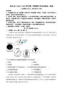 福建省泉州第五中学高一上学期期末考试地理试题（原卷版）-A4