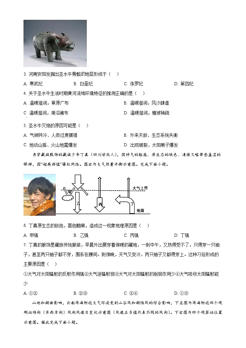 福建省泉州第五中学高一上学期期末考试地理试题(原卷版)-A4第2页