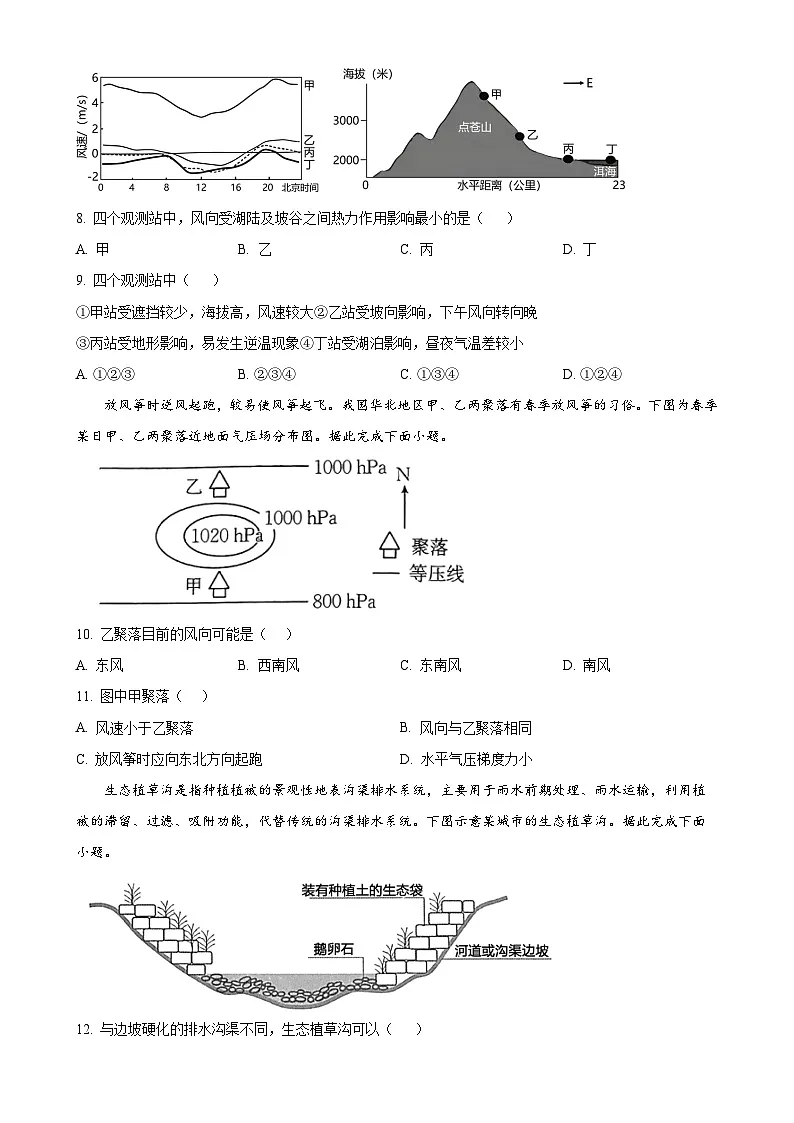 福建省泉州第五中学高一上学期期末考试地理试题(原卷版)-A4第3页