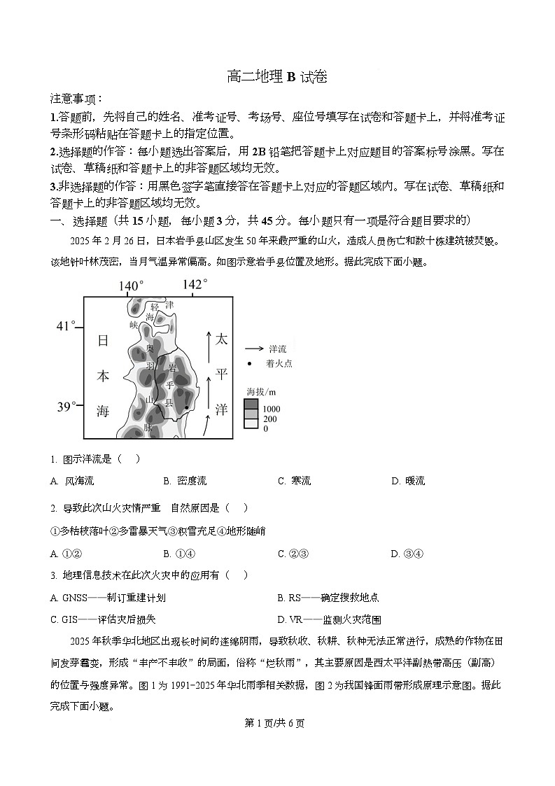 湖北省随州市、孝感市部分高中2025-2026学年高二上学期12月月考地理试题(原卷版)第1页