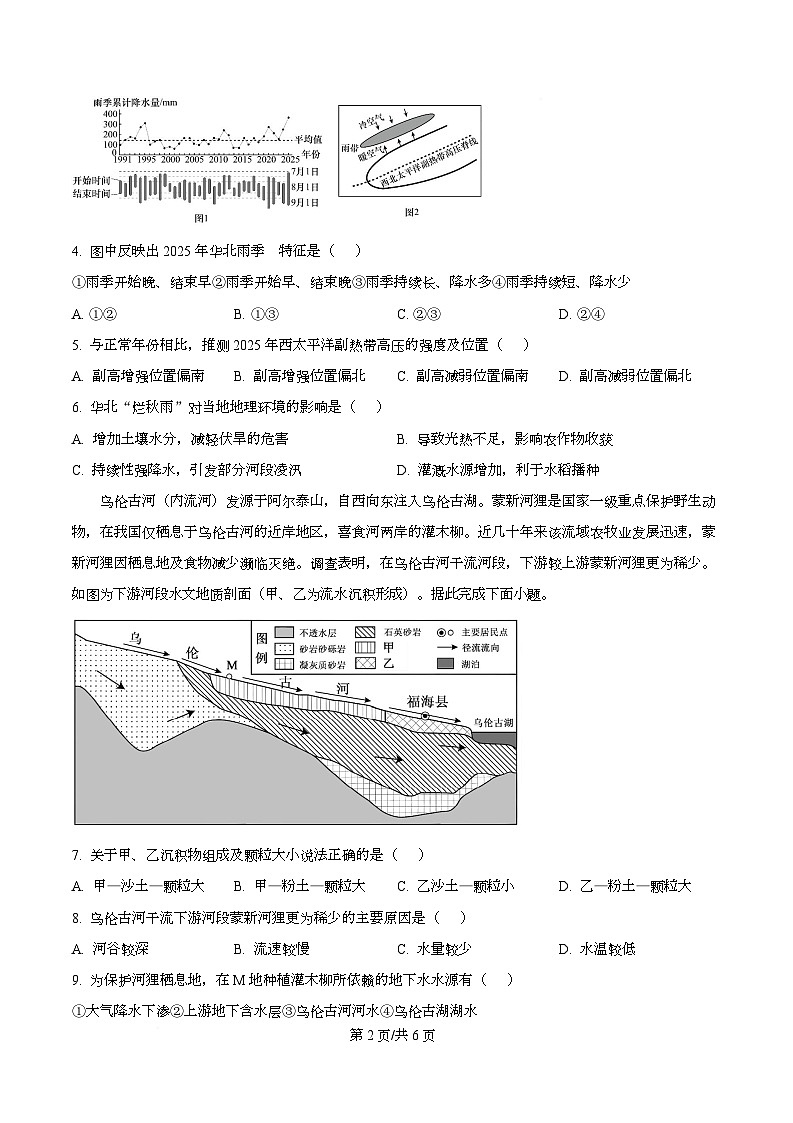 湖北省随州市、孝感市部分高中2025-2026学年高二上学期12月月考地理试题(原卷版)第2页