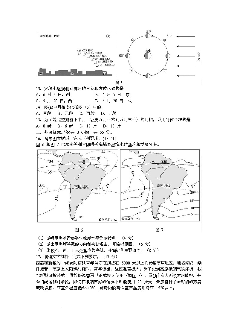 湖北省云学联盟2025-2026学年高一上学期12月学科素养测评地理(A)试题(Word版附解析)第3页