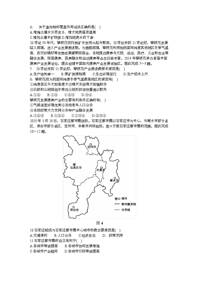 湖北省孝感市普通重点高中2025-2026学年高二上学期12月联考地理A试题(Word版附解析)第2页