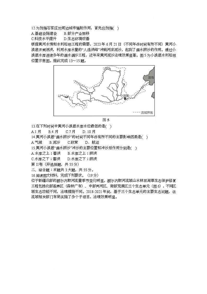 湖北省孝感市普通重点高中2025-2026学年高二上学期12月联考地理A试题(Word版附解析)第3页
