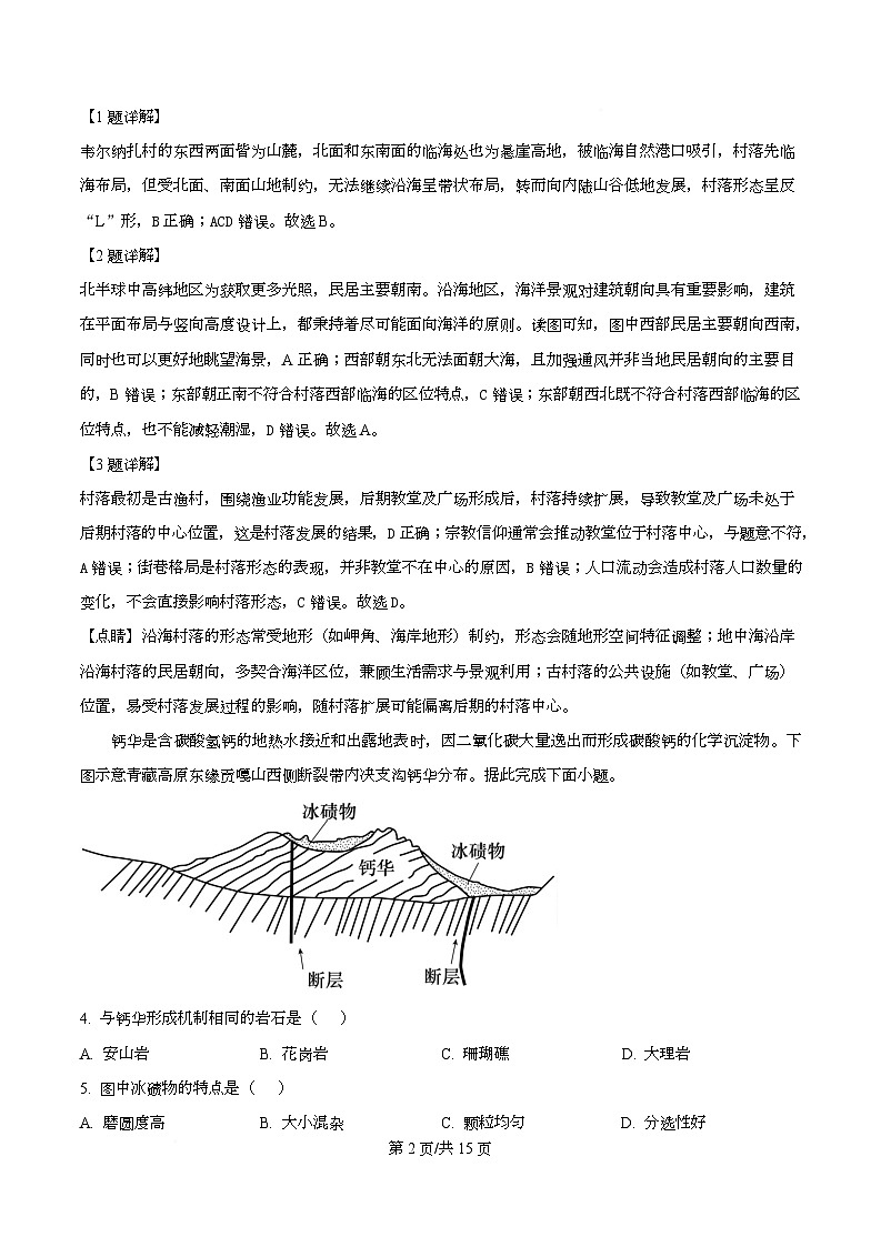 湖南省衡阳市部分学校2025-2026学年高二上学期12月月考地理试题 Word版含解析第2页