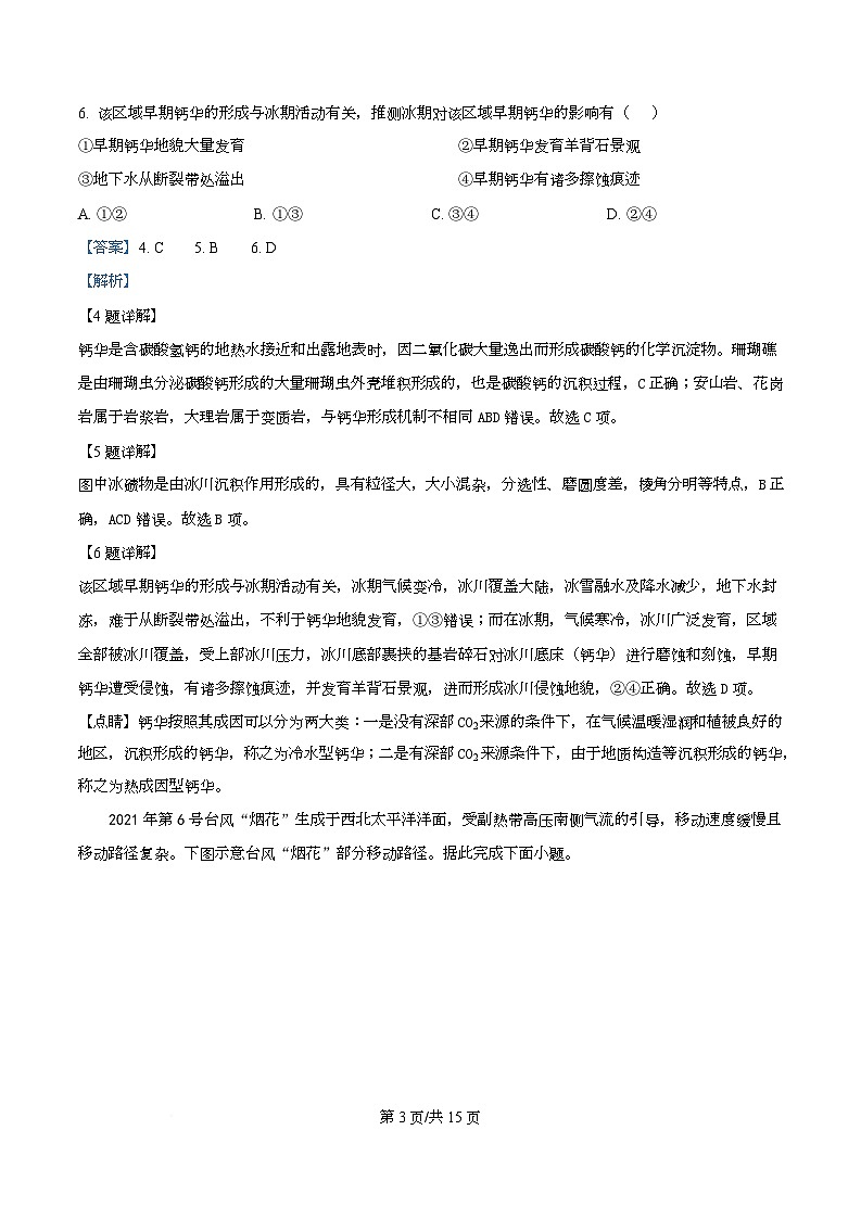 湖南省衡阳市部分学校2025-2026学年高二上学期12月月考地理试题 Word版含解析第3页