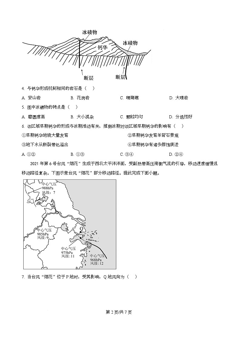 湖南省衡阳市部分学校2025-2026学年高二上学期12月月考地理试题(原卷版)第2页