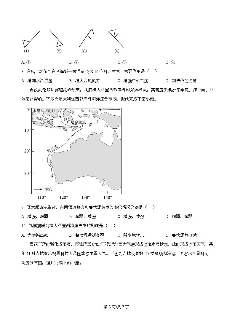湖南省衡阳市部分学校2025-2026学年高二上学期12月月考地理试题(原卷版)第3页