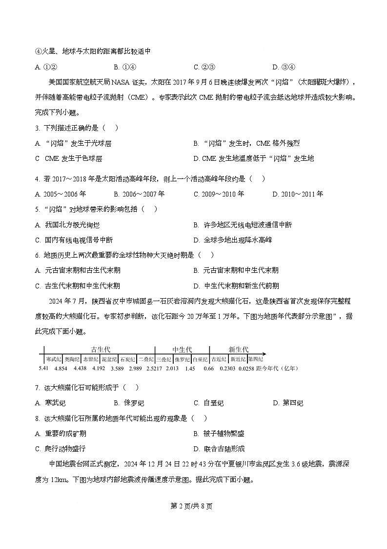 四川省凉山州民族中学2025-2026学年高一上学期12月月考地理试题(原卷版)第2页