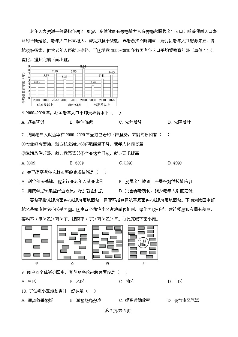 四川省泸州市泸县第五中学2026届高三上学期12月月考地理试题(原卷版)第2页