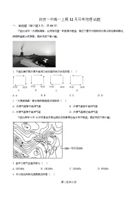 四川省自贡市第一中学2025-2026学年高一上学期12月月考地理试题(Word版附解析)