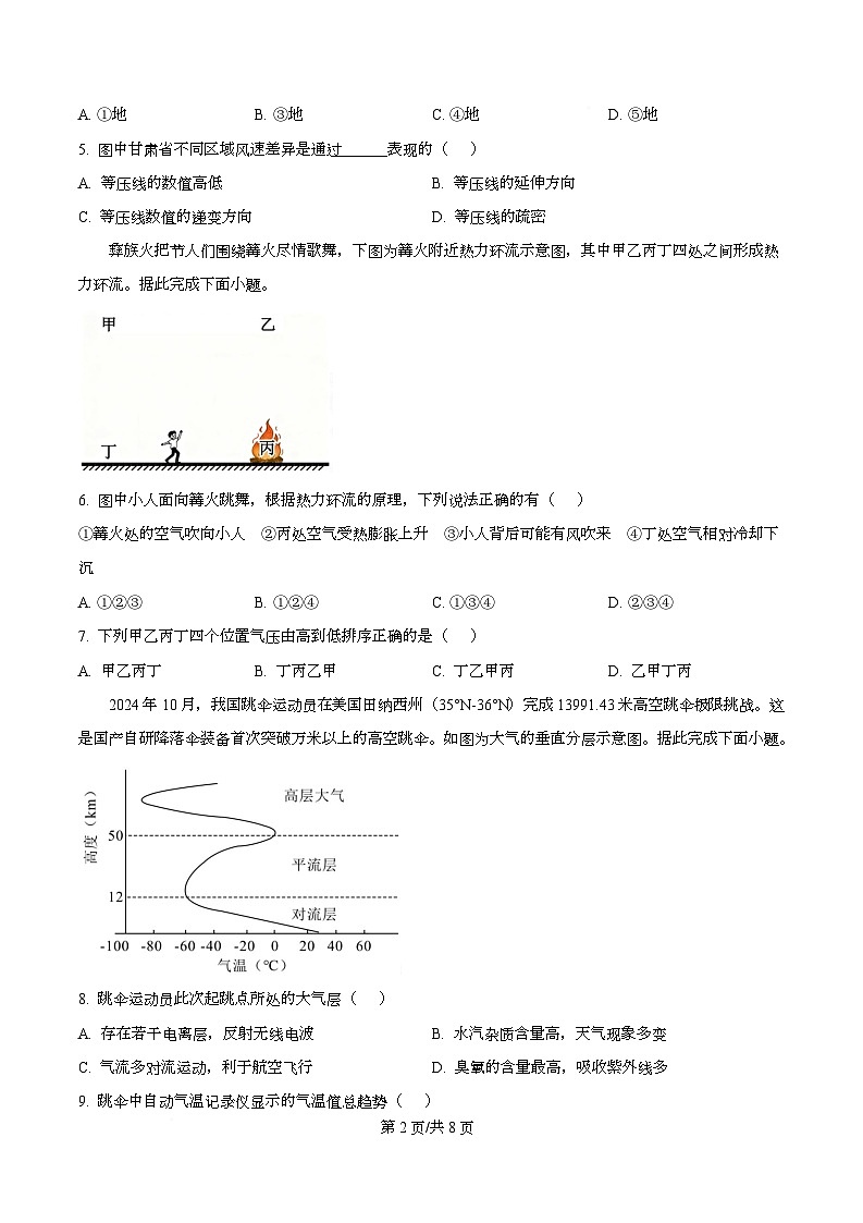 四川省自贡市第一中学2025-2026学年高一上学期12月月考地理试题(原卷版)第2页