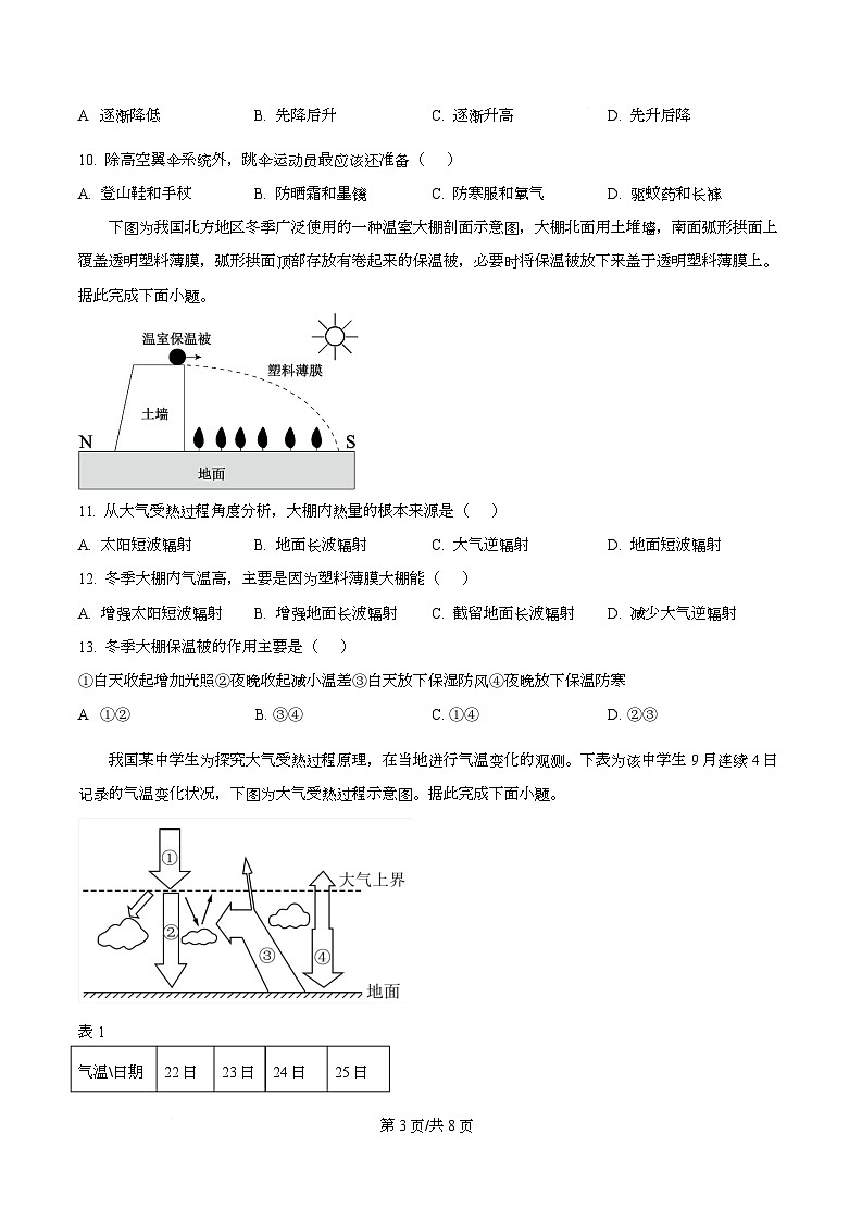 四川省自贡市第一中学2025-2026学年高一上学期12月月考地理试题(原卷版)第3页