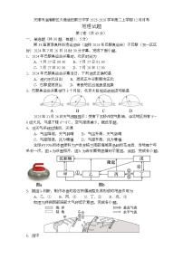 天津市滨海新区大港油田第三中学2025-2026学年高二上学期12月月考地理试题