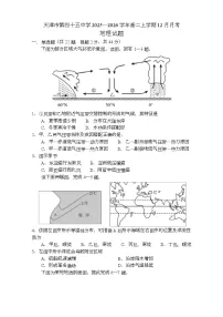 天津市第四十五中学2025-2026学年高二上学期12月月考地理试题
