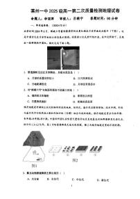 山东省烟台市莱州市第一中学2025-2026学年高一上学期1月月考地理试题