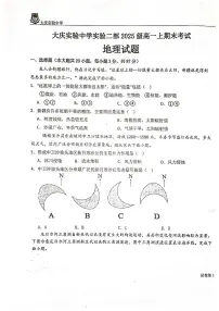 2025-2026学年黑龙江省大庆实验中学实验二部高一上学期期末地理试题（有答案）