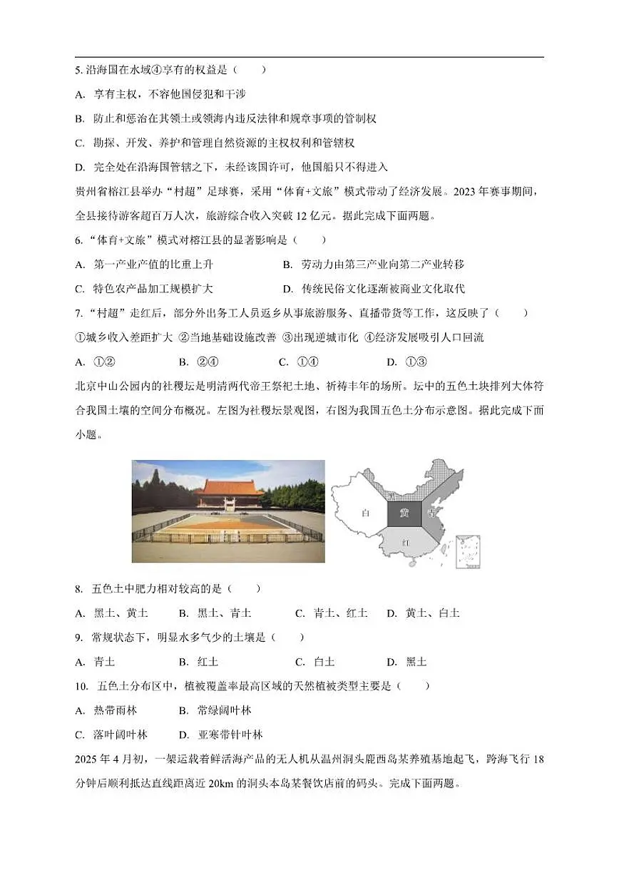 2025-2026学年云南省丽江市华坪县第一中学高二上学期开学考试地理试题(有答案)第2页