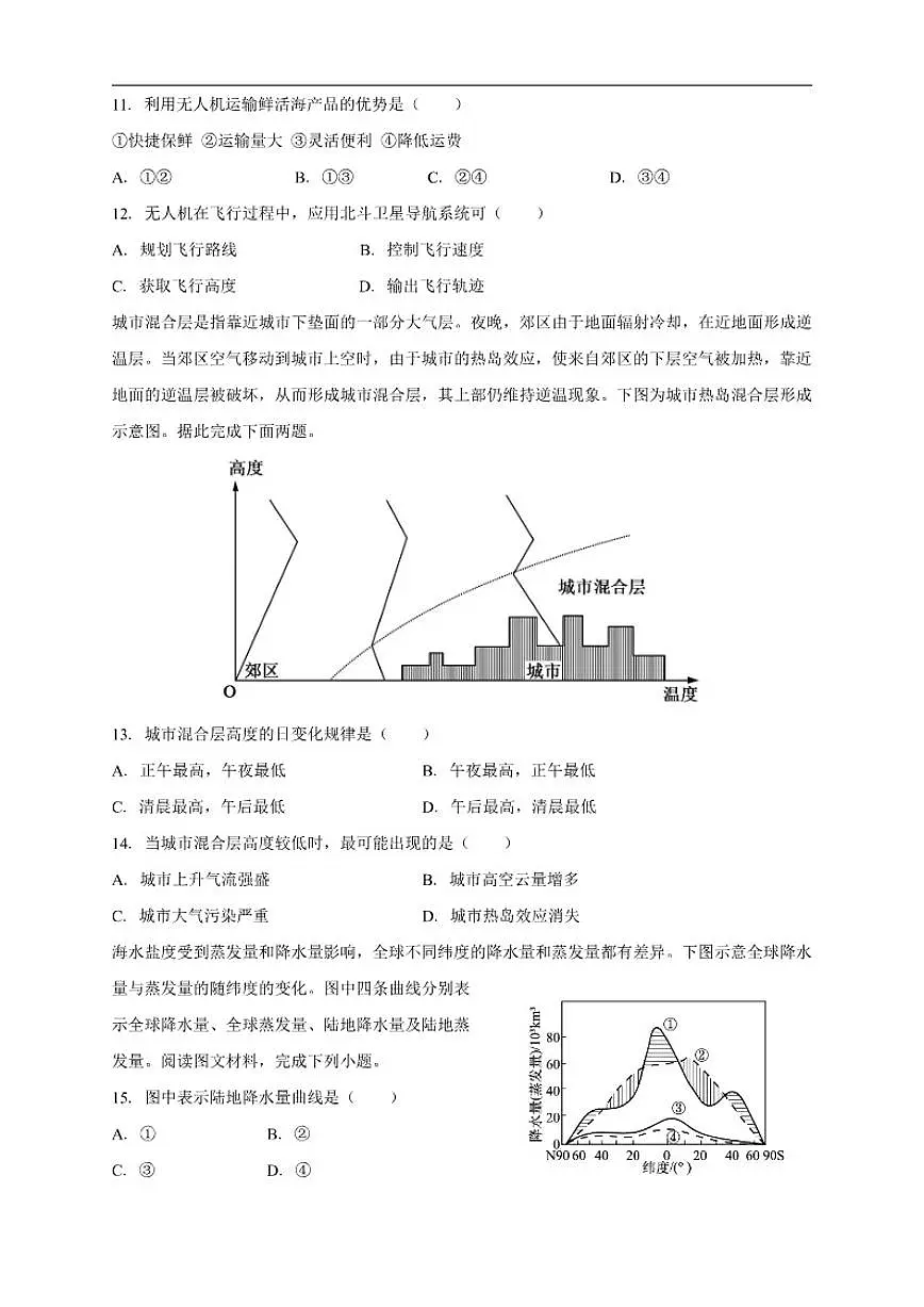 2025-2026学年云南省丽江市华坪县第一中学高二上学期开学考试地理试题(有答案)第3页