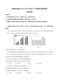 2025届安徽省宣城市高三上学期期末调研测试地理试卷（有答案）