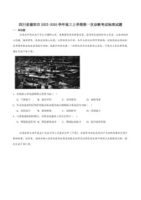 2026届四川省德阳市高三上学期第一次诊断考试地理试卷（有答案）