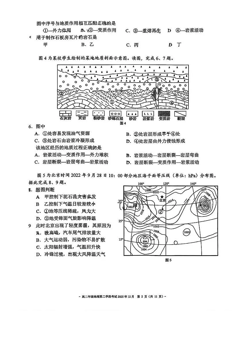 北京市第二中学2025-2026学年高二上学期第二学段段考地理试题(月考)第2页