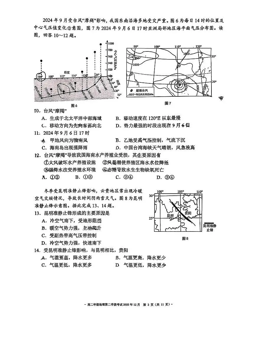 北京市第二中学2025-2026学年高二上学期第二学段段考地理试题(月考)第3页