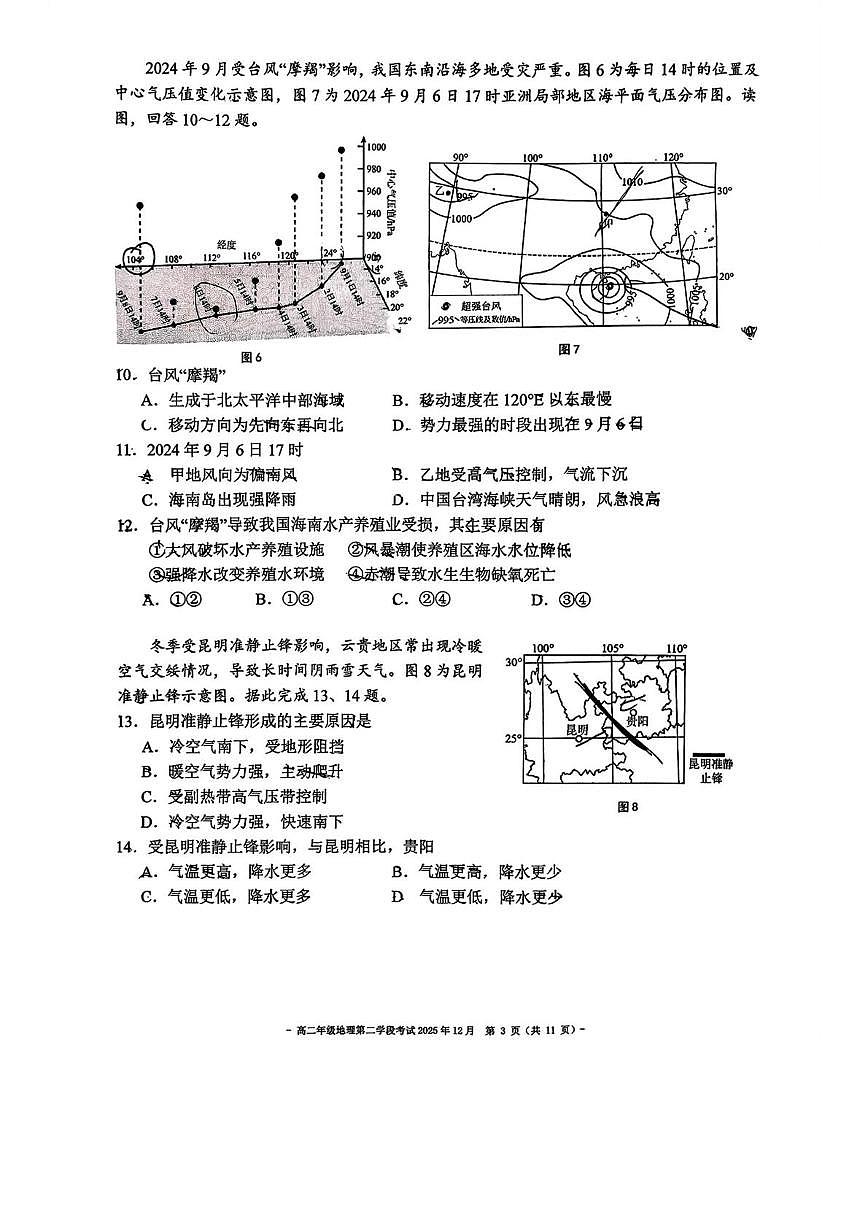 北京市第二中学2025-2026学年高二上学期第二学段段考地理试题(月考)第3页
