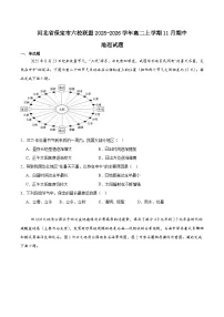 2026保定六校联盟高二上学期期中联考试题地理含答案
