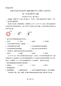 四川省成都市实验外国语学校2025-2026学年高一上学期阶段检测（二）地理试卷（Word版附解析）