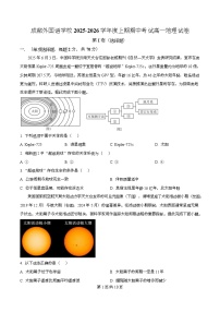 四川省成都外国语学校2025-2026学年高一上学期12月月考地理试卷（Word版附解析）