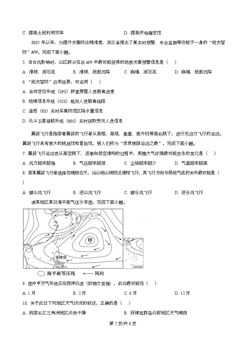 四川省合江县马街中学2026届高三上学期第二次教学质量模拟考试地理试题(原卷版)第2页
