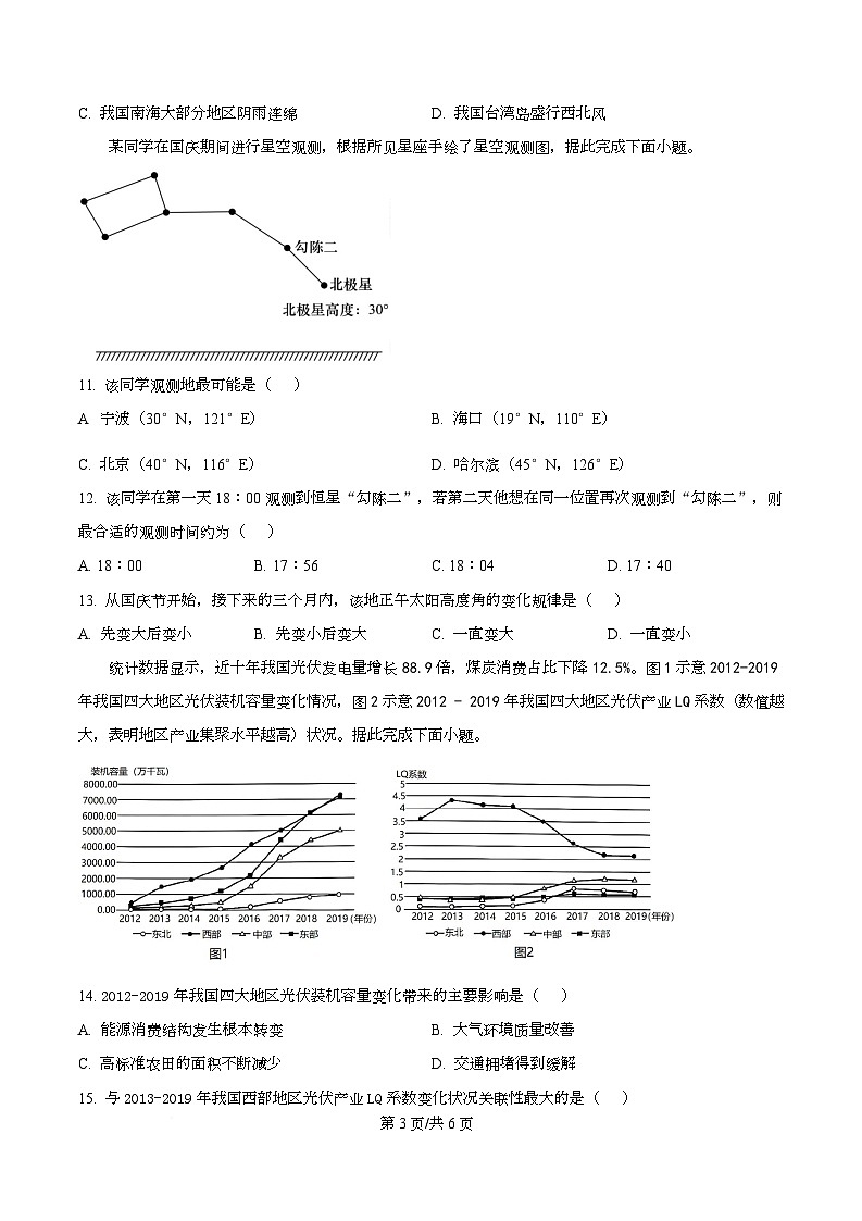 四川省合江县马街中学2026届高三上学期第二次教学质量模拟考试地理试题(原卷版)第3页
