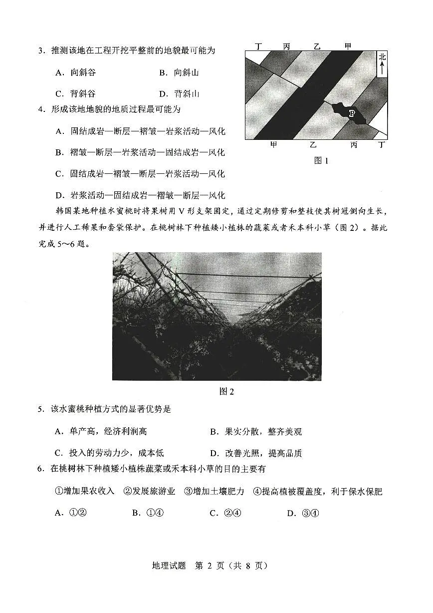 山东省2025_2026学年高三地理上学期12月第三次诊断考试pdf无答案第2页