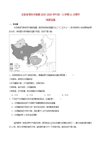 云南省普洱市2025_2026学年高一地理上学期期中测试