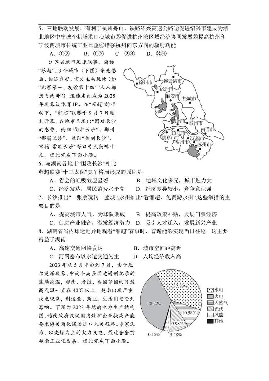 2025-2026学年河南省百师联盟高二上学期12月联考地理试卷C(有解析)第2页