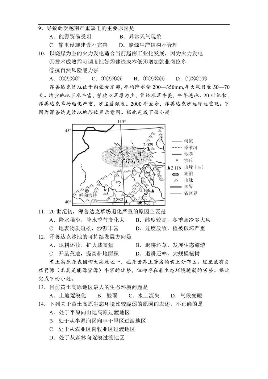2025-2026学年河南省百师联盟高二上学期12月联考地理试卷C(有解析)第3页