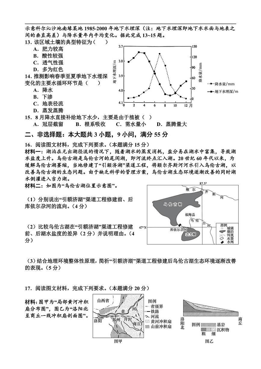2025-2026学年湖北省孝感市汉川市金益高级中学高一上学期12月月考地理试题(有答案)第3页