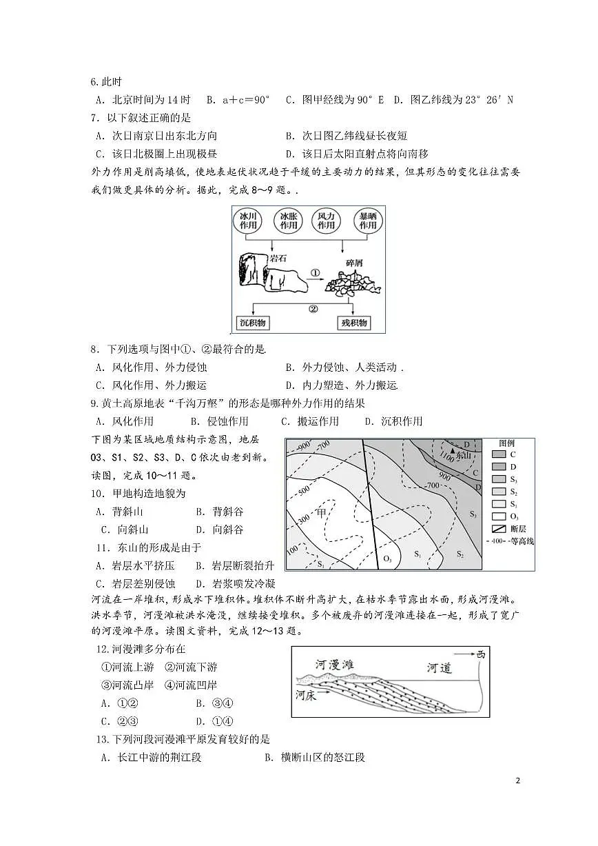 2025-2026学年安徽省马鞍山市第二中学高二上学期10月月考地理试题(有答案)第2页