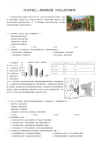 2026年高三一模地理试卷(河北山西T8联考)(有答案解析)