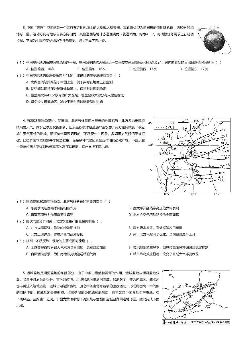 2026年高三一模地理试卷(河北山西T8联考)(有答案解析)第2页