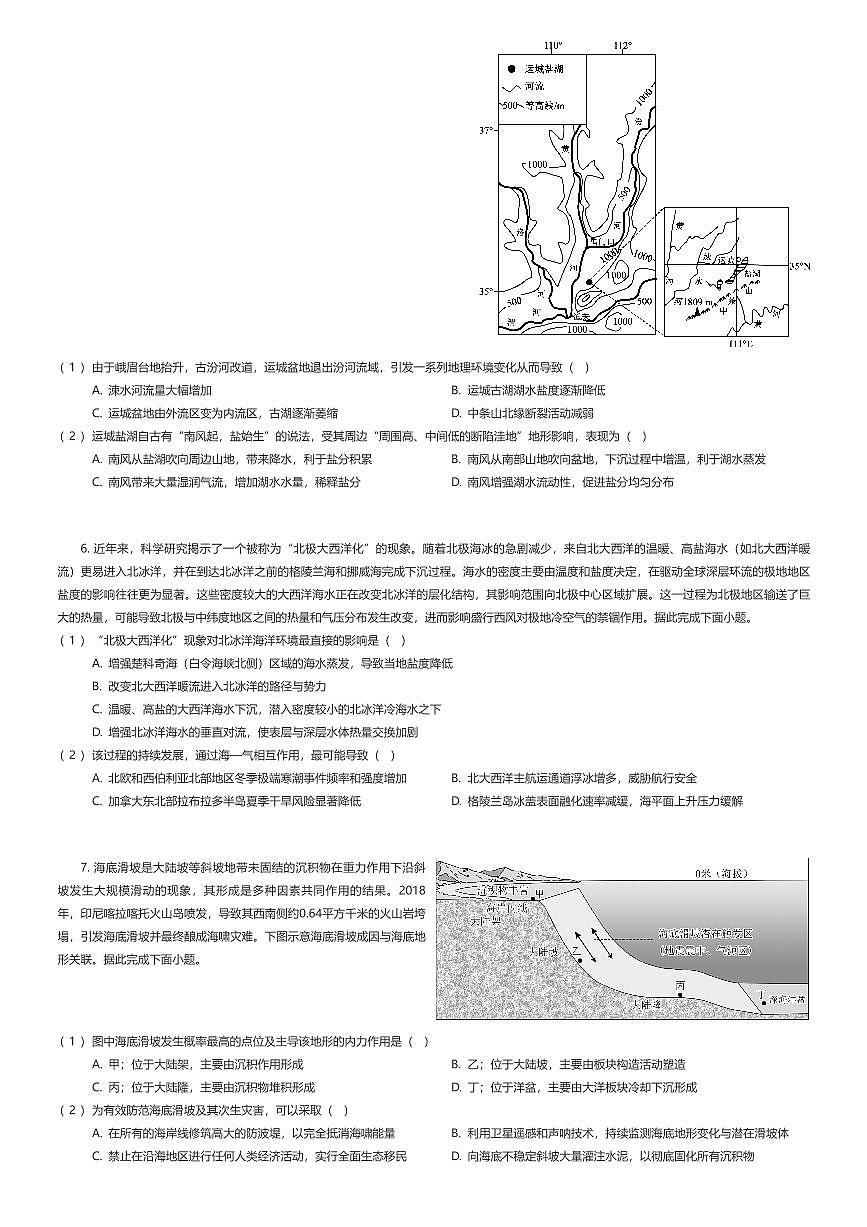 2026年高三一模地理试卷(河北山西T8联考)(有答案解析)第3页