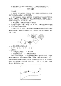 河南省豫北名校2025-2026学年高一上学期阶段性测试（二）地理试题（月考）