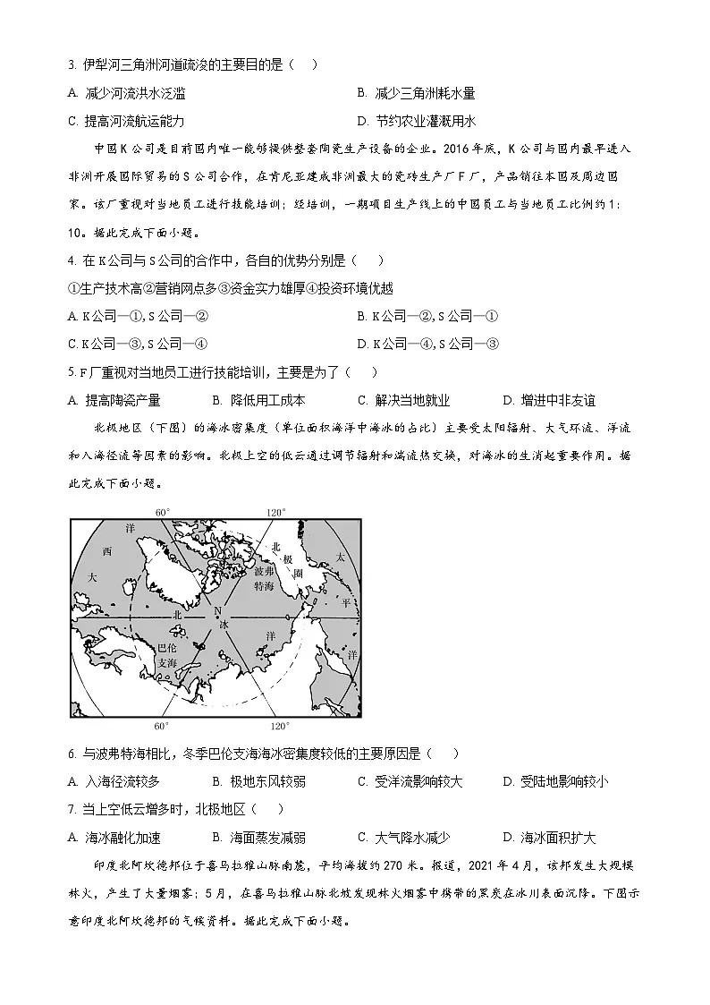 福建省厦门第一中学高二下学期期中考试地理试题-A4第2页