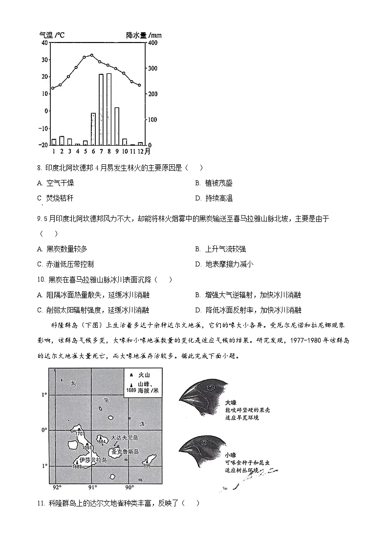 福建省厦门第一中学高二下学期期中考试地理试题-A4第3页
